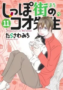 Koo-sensei of Shippo Street 11 (Office You Comics)