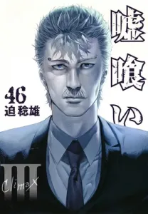 Usogui 46 (Young Jump Comics)