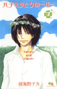 Honey and Clover (3) (Queen's Comics)
