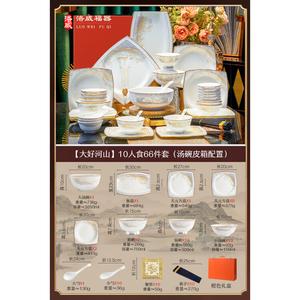 Luowei Housewarming Gift Set 2025, практичные предметы для новоселья, подарок на новоселье, дизайн Great Rivers And Mountains, набор посуды на 10 персон с суповыми мисками, 66 предметов