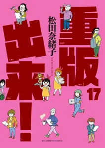 Juhan Shuttai! (17) (Big Comics)