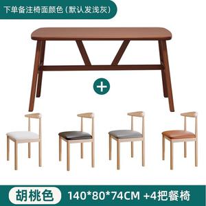 Компьютерный стол и стулья Zhenyanxuan Pangdonglai, 140x80x74 см, цвет Walnut + 4 стула Ox Horn