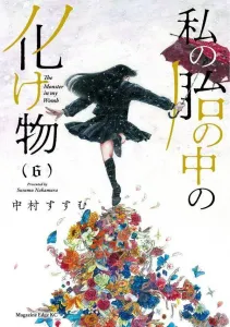 Monster in My Womb (6) (Magazine Edge KC)