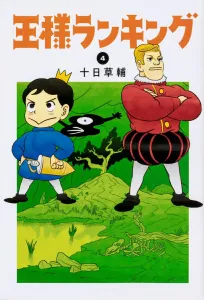 Ranking of Kings 4 (Beam Comics)