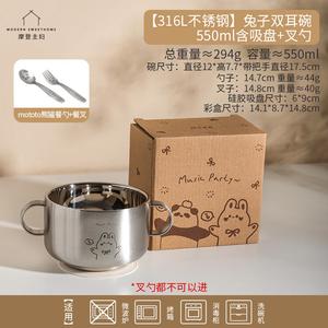 Modern Housewife Modengzhufu 316l stainless steel детская миска для дома, новая пищевая модель 2025 с присоской для кормления, кролик с двумя ручками - 550 мл