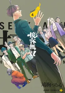 Reception Musou 4 (Jump Comics)