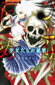 Girls' Secret ~All Mine~ (Chao Comics)