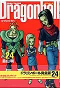 Dragon Ball Perfect Edition 24 (Jump Comics)