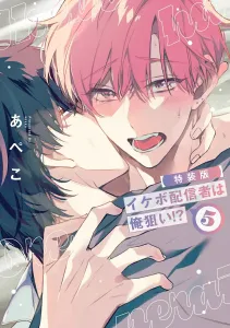 I'm the target of the hot-voiced streamer!? Special edition with booklet 5 (Hanamaru Comics, book format)