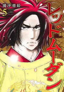 Red Moudan 5 (Young Jump Comics)
