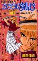 Rurouni Kenshin 17 (Jump Comics)