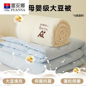 Fuanna Одеяло двойное 200х230 см из соевого волокна, бежево-голубое, вес 4+3 кг