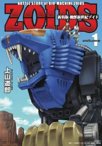 New Edition Zoids Genesis ZOIDS (1) (Other)