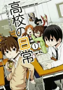 High School Daily Life 1 (Dragon Comics Age)