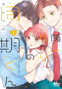 My Secretive Colleague 2 (Margaret Comics)