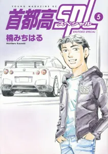 Wangan SPL (5) (Young Magazine KC Special)