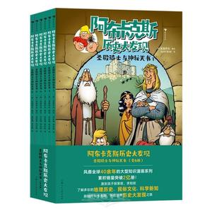 The Knights Templar and the Mysterious Book of Heaven (6 Volumes) (Chinese Edition) (Shanghai people's Fine Arts Publishing House)