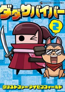 Dada Survivor (2) (CoroCoro Comics)