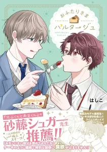 For Two People Palterage (Gene Pixiv Series)