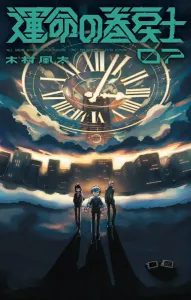 Destiny's Time Rewinder (7) (CoroCoro Comics)