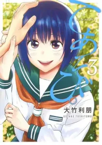 Plaything. 3 (Young Jump Comics)