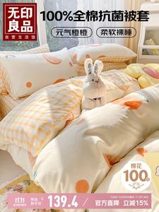 Muji Пододеяльник 150х200 см из 100% хлопка, цвет Yuanqi Orange Orange