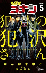 Detective Conan: The Culprit Hanzawa (5) (Shonen Sunday Comics)