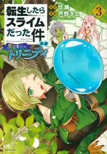 That Time I Got Reincarnated as a Slime: Another Story ~Trinity in Tempest~ (3) (Sirius KC)
