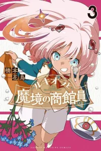 Rukiola and the Mysterious Shopkeeper (3) (Kodansha Comics)