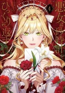 The Villainess Flips the Hourglass 4 (Flos Comic)