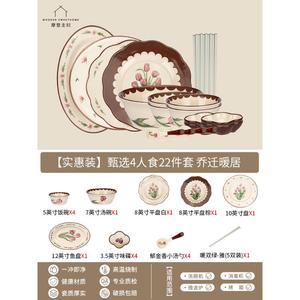 Modengzhufu Vintage Tulip Набор посуды, 22 предмета, набор на 4 персоны, подарок на новоселье, Value Pack, чаши и тарелки, подглазурная роспись