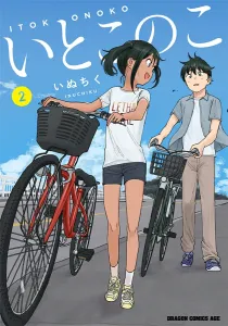 Itoko no Ko 2 (Dragon Comics Age)