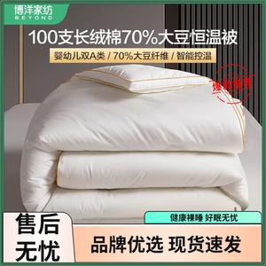 Boyang Одеяло 200x230 см, 100% длинноволокнистый хлопок, 70% соевого волокна, класс A++