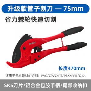 Ronix немецкий нож для труб ПВХ труборез ножницы PPR профессиональные быстрые ножницы модернизированные алюминиевые прорезиненные ручки 75 мм