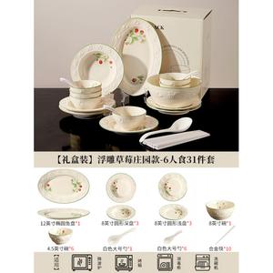 Ink color Французский набор посуды с тиснением для дома, 2025 новая коллекция сенсорные миски с палочками, подарок на новоселье, набор "Счастье управляющего" для шести человек "Клубничная ферма" в подарочной коробке, 31 предмет