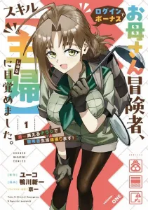 Adventurer Mom, Awakened to the [Housewife] Skill with the Login Bonus. I'll Do My Best as an Adventurer with the Weekly Flyer! (1) (KC Deluxe)