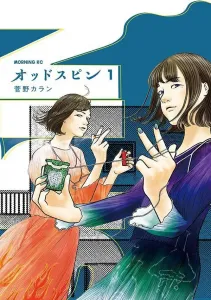 Odd Spin (1) (Morning KC)