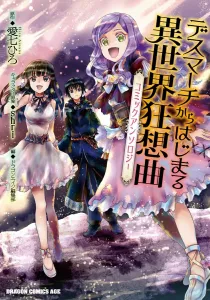 Death March to the Parallel World Rhapsody Comic Anthology (1) (Dragon Comics Age)