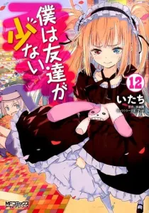 Haganai: I Don't Have Many Friends, Vol. 12 (MF Comics Alive Series)