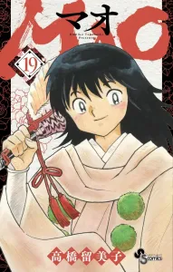 MAO (19) (Shonen Sunday Comics)