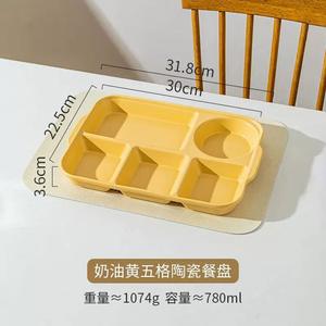 Ink color Керамическая разделочная тарелка для взрослых, домашнего использования, похудения, послеродового питания, столовой, для беременных и детского завтрака, в стиле инстаграм, пятисекционная, кремово-желтая