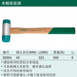 SATA 92504 Молоток для установки с деревянной ручкой 45 мм