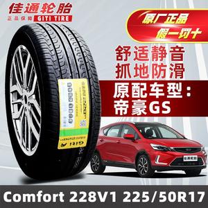 Giti Шины 225/50R17 228V1 94V Original Equipment для Geely Dihao GS, Geometry C, Chuanqi