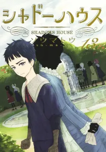 Shadow House 13 (Young Jump Comics)