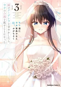 The Cinderella Next Door Spoiled Me and Ended Up Giving Me Her House Key (3) (Kadokawa Comics Ace)