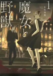 Witch and Beast (1) (Young Magazine KC Special)