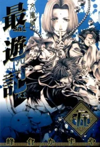 Saiyuki Reload (5) (ID Comics ZERO-SUM Comics)