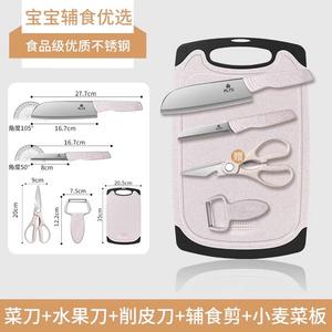 Plys Кухонный нож и разделочная доска, набор из трех антибактериальных досок для детского питания, нож для фруктов, скандинавский стиль [набор из трех ножей + доска] + бесплатные ножницы