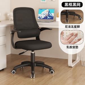 Эргономичное кресло Xihao для длительного сидения, детский стол для школьника, домашний компьютерный стул с черной рамой и сеткой (латексная подушка сиденья + трехступенчатый газлифт)