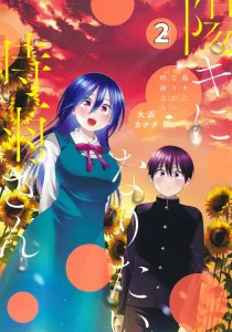 Yuki Shigure Wants to Be Sunny 2 (Young Jump Comics)